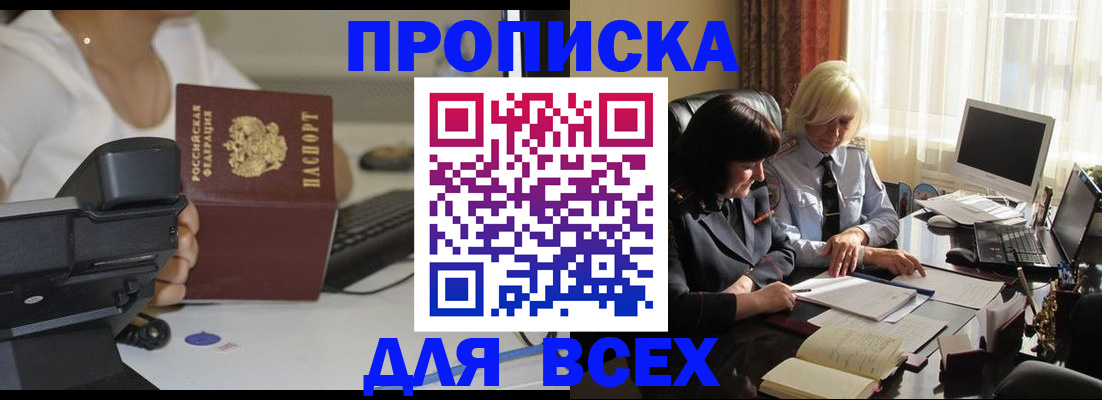 временная регистрация недорого в Сертолово